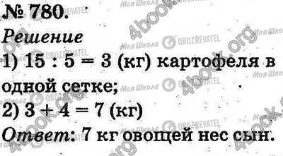 ГДЗ Математика 2 класс страница 780